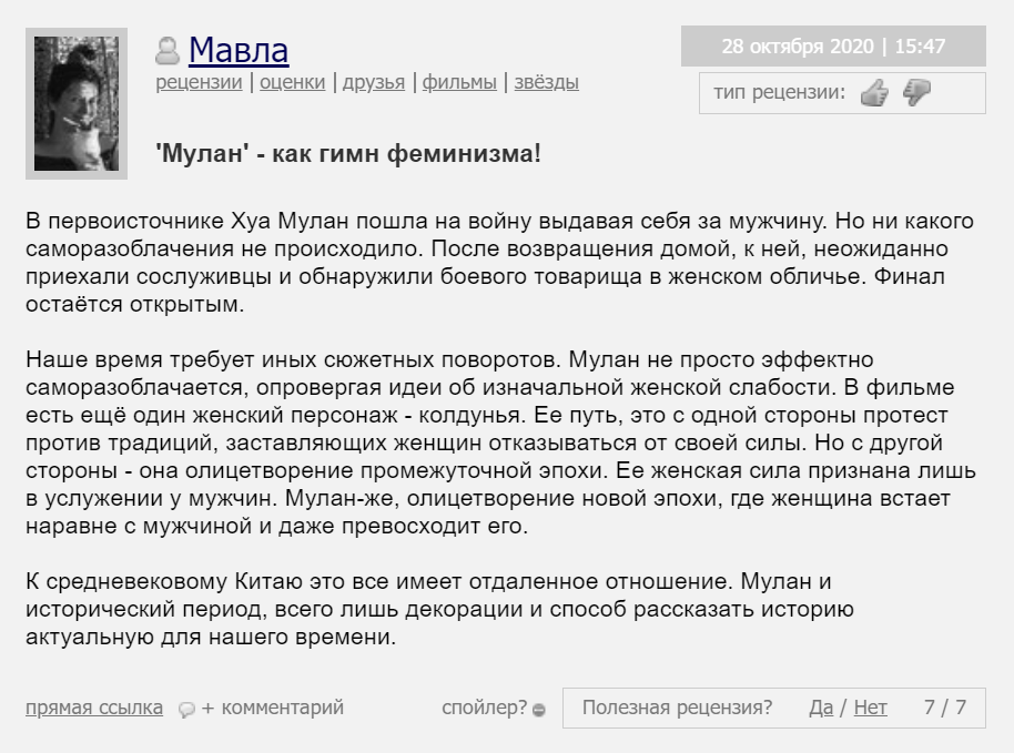 мулан смотреть онлайн